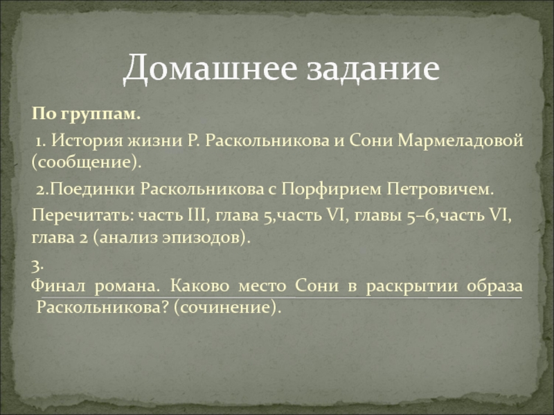 Первый разговор раскольникова со следователем. Раскольникова с Порфирием Петровичем. Поединки Раскольникова с Порфирием. Встреча Раскольникова с Порфирием Петровичем таблица. Психологические Поединки Раскольникова с Порфирием Петровичем.