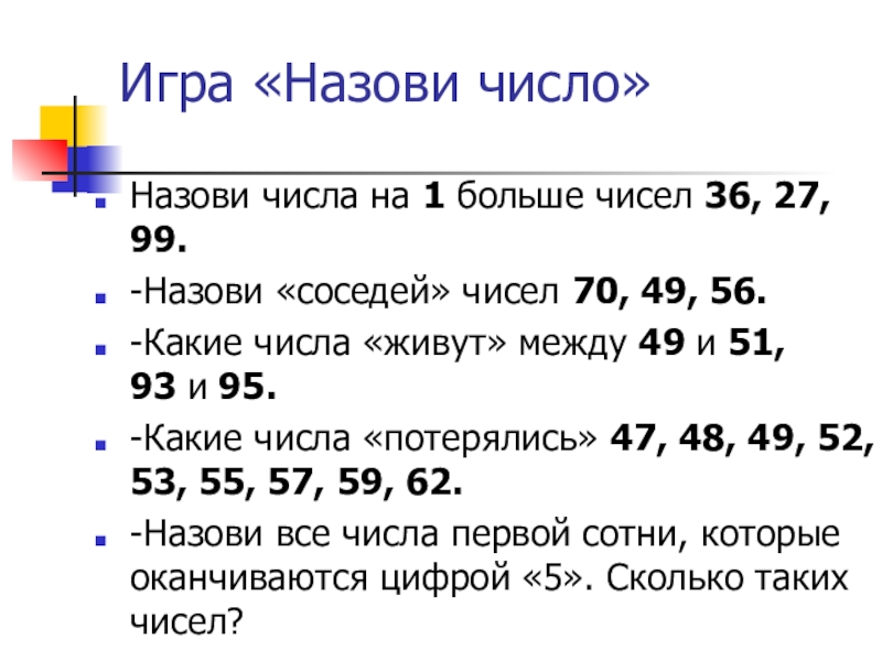 4 9 числа 36