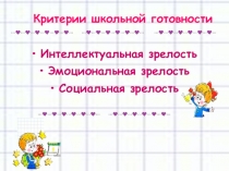 Презентация Как подготовить ребенка к школе?