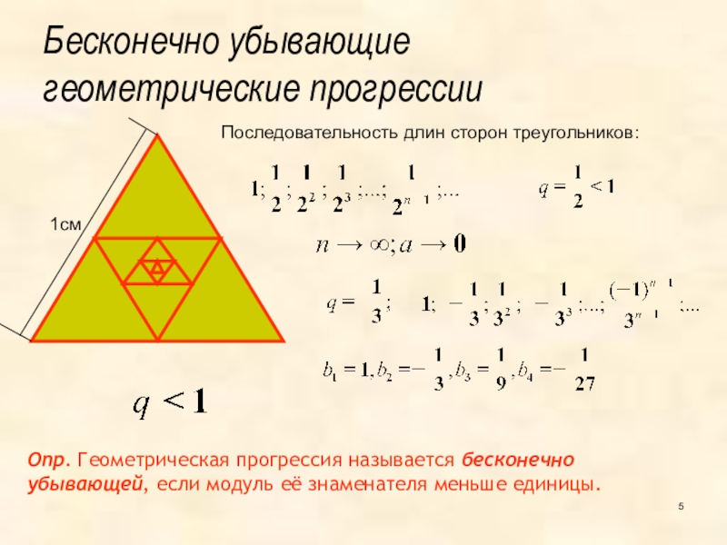 Бесконечно убывающая геометрическая прогрессия 9 класс презентация