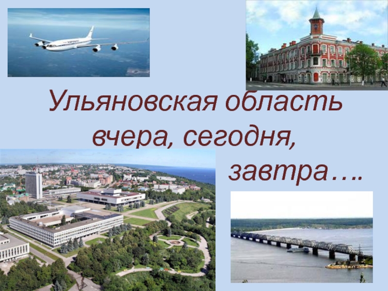 Проект по городу ульяновск