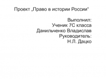 Права детей в истории России
