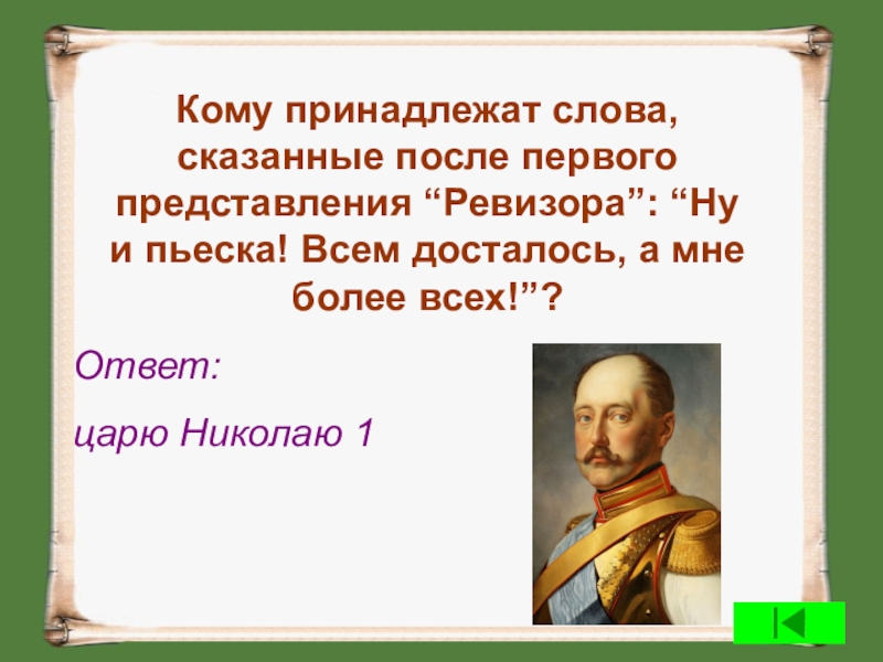 После сказанных слов. Кому принадлежат слова. Кому принадлежит речь. Презентация по истории кому принадлежат слова. Кому принадлежит.