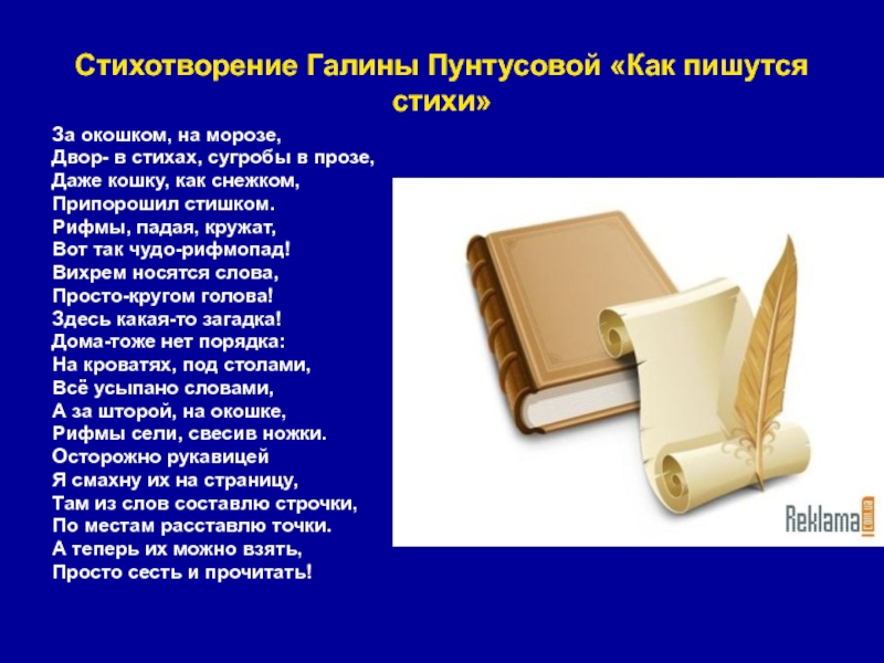 Какой писать стихи. Как писать стихи. Как написать стихотворение. Как сочинить стихотворение. Как писать стихи для начинающих.