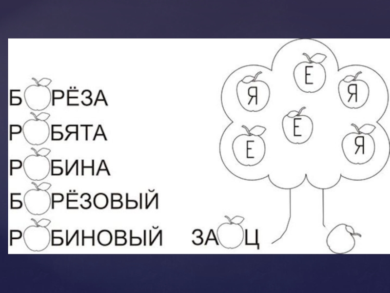 Распечатать карточку по русскому языку