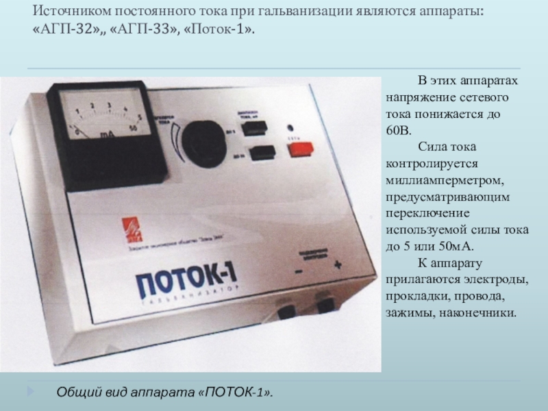 Электрофорез в стоматологии презентация