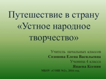 Малые жанры. Устное народное творчество.