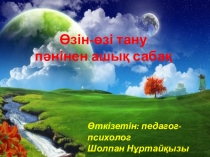 Жарасымды қарым-қатынас тақырыбында презентация