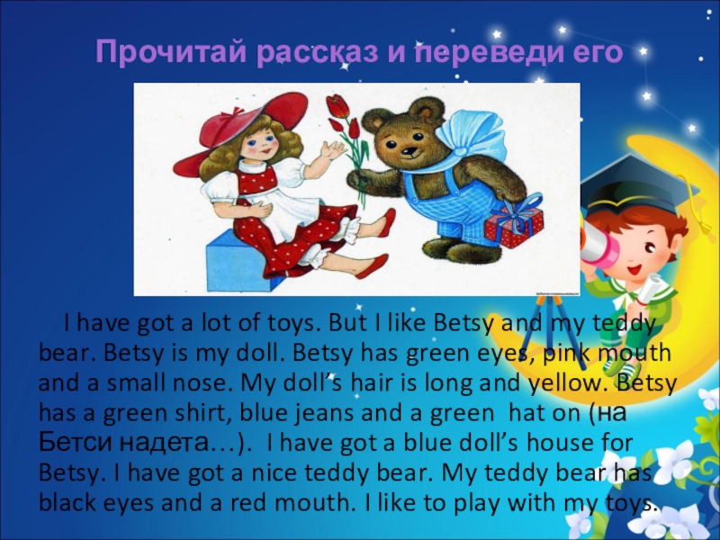 Toys for me 2 класс