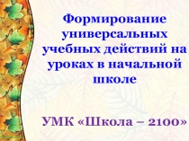 Выступление на методическом объединении