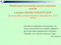 Презентация.Реализация ТПУЗ в рамках ШПД.