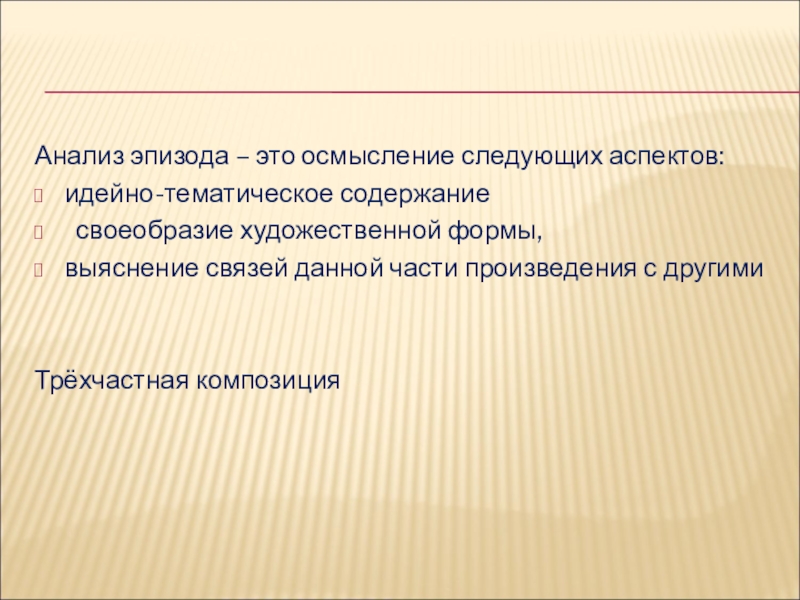 Осмысление это. Проанализировать главу "фаталист".. Идейно-тематическое содержание это. Композиция эпизода это. Фаталист эпизоды.