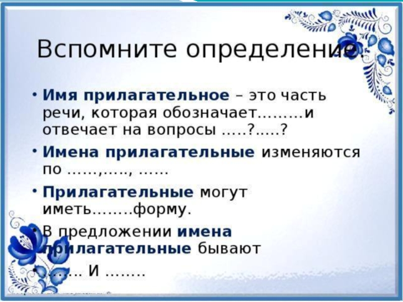 Повторение по теме имя прилагательное 6 класс презентация