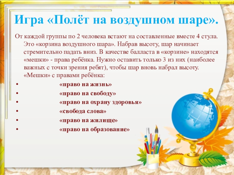 На воздушном шаре песня текст. Стихи о полете на воздушном шаре. Стих про воздушный шар для полёта. Текст песни шарики воздушные. Стих про воздушный шарик.