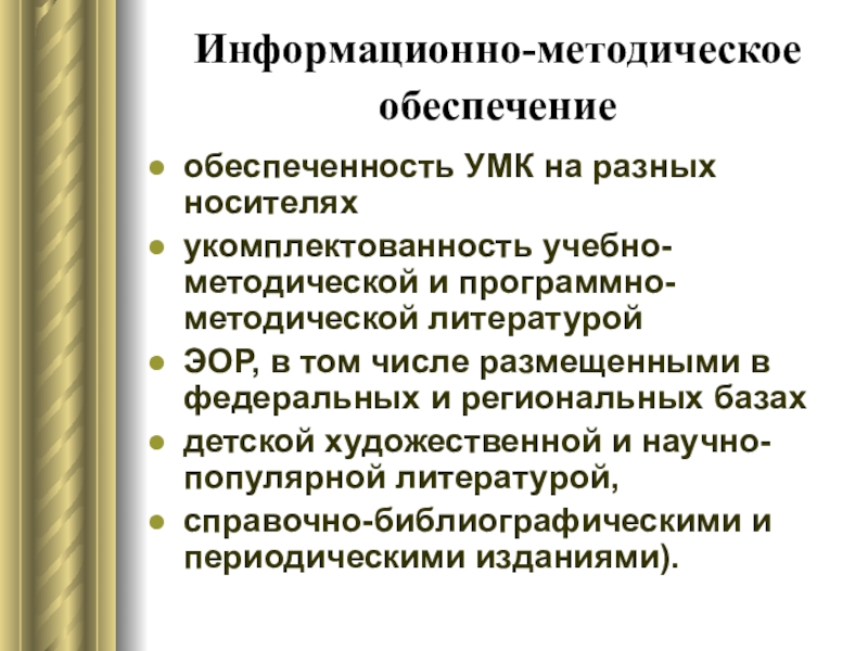 Карта обеспеченности предмета начальной школы учебно методической литературой