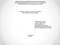 Презентация по физической культуре на тему: Влияние лыжного спорта на здоровье
