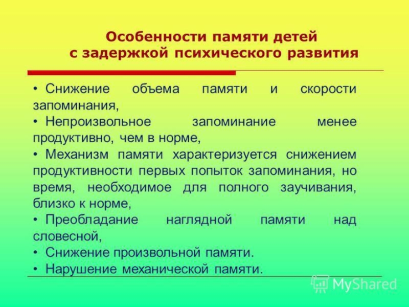 Карта развития дошкольника с задержкой психического развития