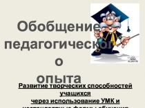 Творческий отчёт учителя английского языка
