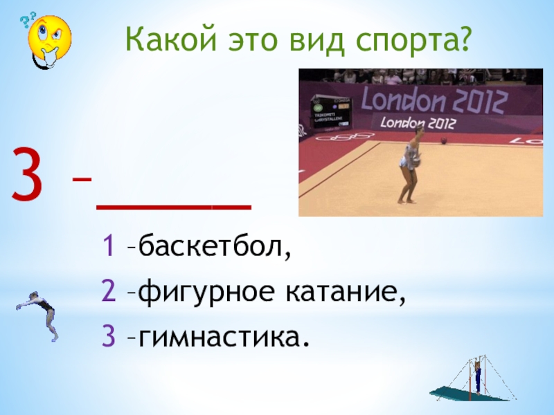 Когда и как возникла физическая культура и спорт 1 класс презентация