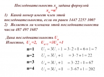 Урок алгебры в 9 классе по теме Арифметическая прогрессия