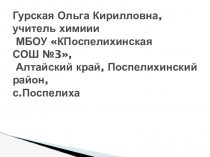 Разработка урока и презентация по химии на тему: серная кислота