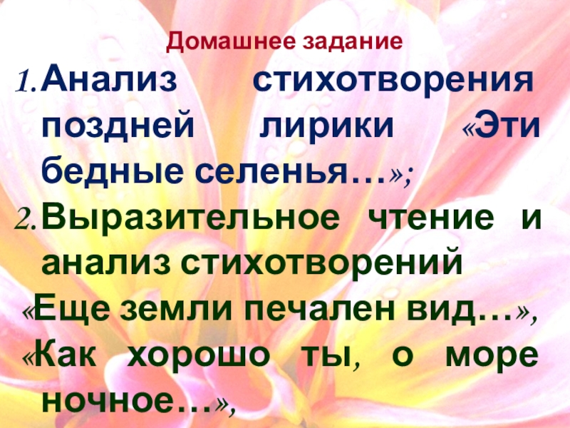 Еще земли печален вид анализ. Ещё земли печален вид” онализ. Ещё земли печален вид анализ. Ещё земли печален вид Тютчев анализ. Ещё земли печален вид анализ стихотворения.