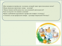 Презентация по Технологии на тему Бутерброды