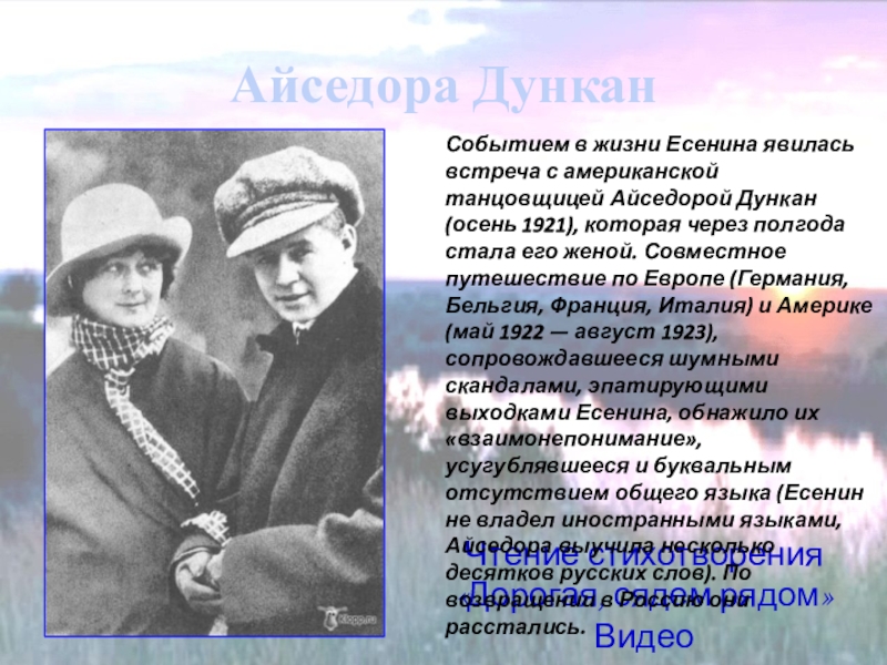 Есенин жизнь и творчество презентация 11 класс