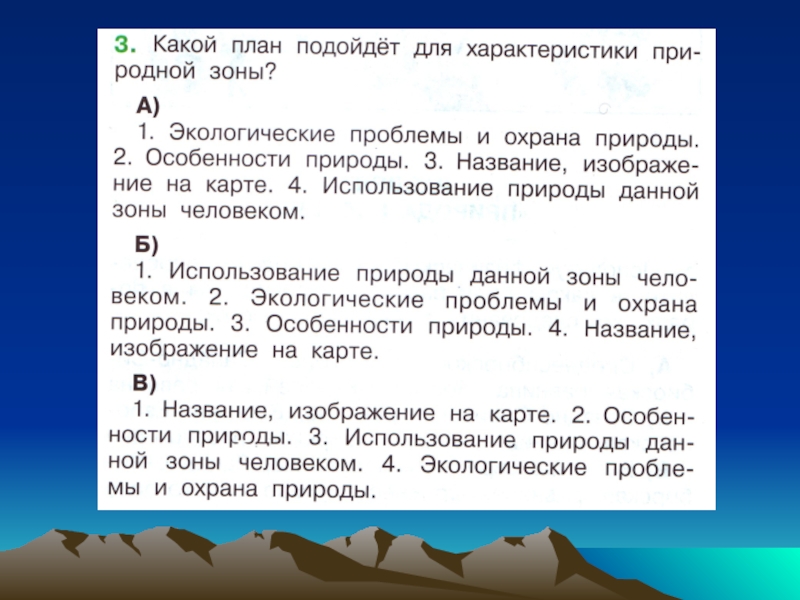 План характеристики природной зоны 6 класс