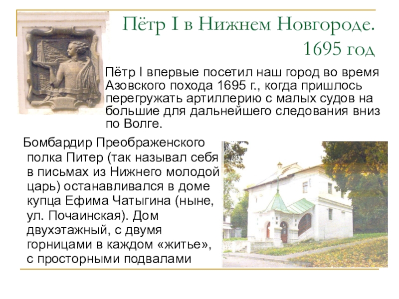 Петр 1 в нижнем новгороде картинки