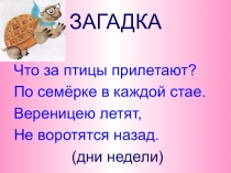 Окр. мир Когда наступит лето 1 кл.