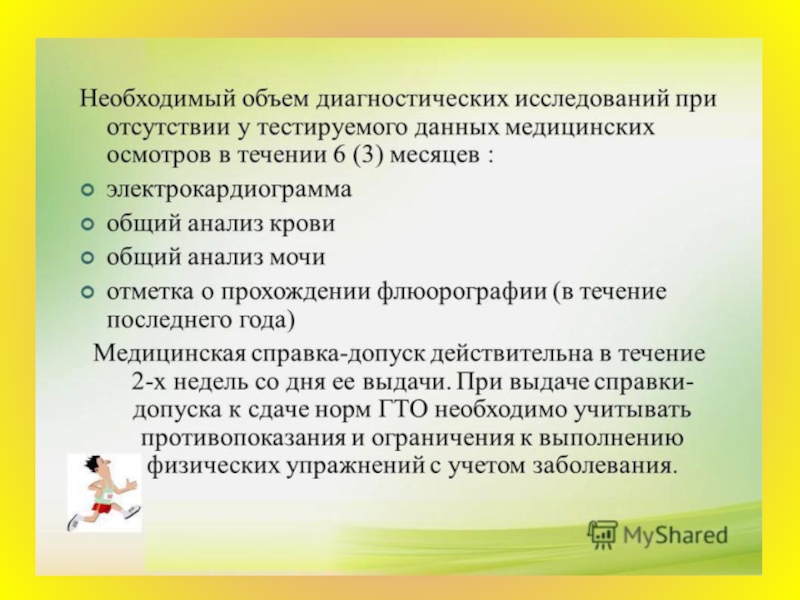 Необходим объем. Противопоказания к ГТО для школьников. Необходимое медицинское обследование для сдачи нормативов ГТО. Противопоказания для сдачи ГТО школьникам. Необходимый объем диагностических исследований для ГТО.