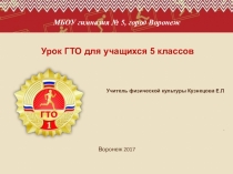 ГТО 3 ступень