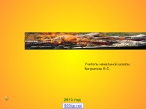 Презентация к уроку окружающий мир Огонь,вода,газ