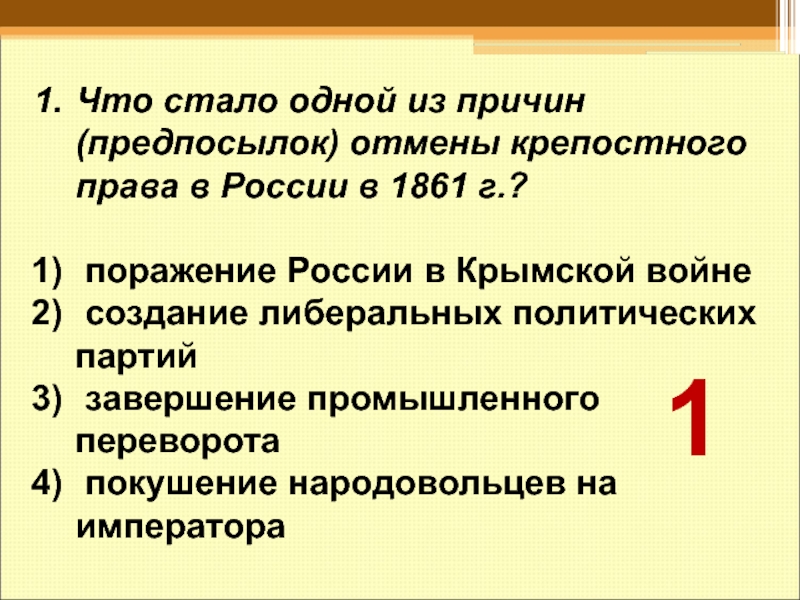 Отмена крепостного права в россии причины проекты итоги и значение