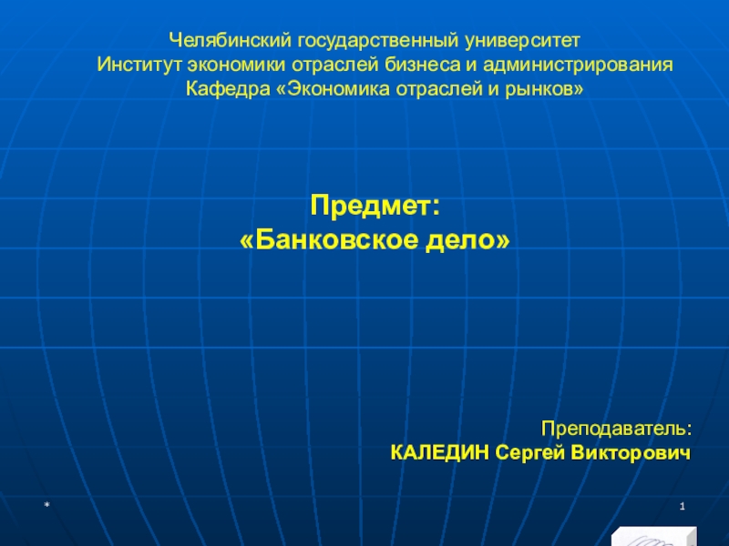 Реферат: Кредитование физических лиц учреждениями Сберегательного Банка России