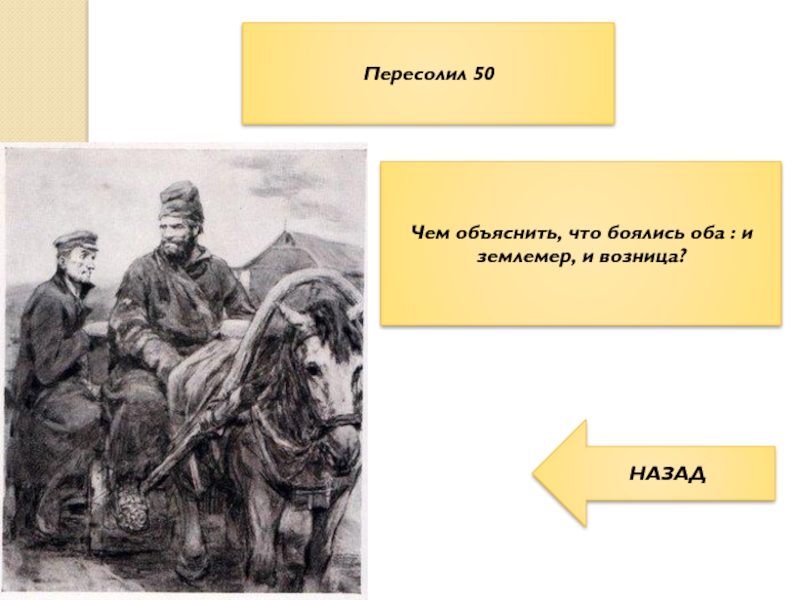 Пересолил чехов. Глеб Гаврилович Смирнов Пересолил. Антон Чехов Пересолил. Чехов Лошадиная Пересолил. А. П. Чехова 