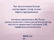 Мастер класска ясалган презентация.