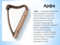 Презентация к уроку ИЗО на тему Средневековый костюм и музыка