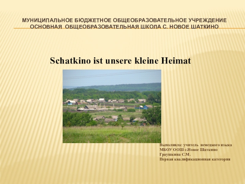 Презентация Презентация к уроку немецкого языка Schatkino isi unser Heimatdorf