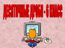 Презентация для проведения устного счета по математике