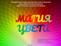 Презентация по изо (2 класс)