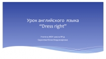 Презентация к уроку английского языка Dress right (5 класс)