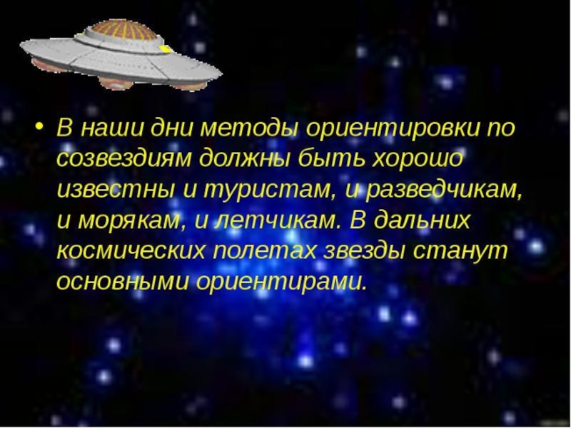 Школа россии 2 класс звездное небо презентация