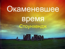 Презентация к уроку по теме Travelling around GB