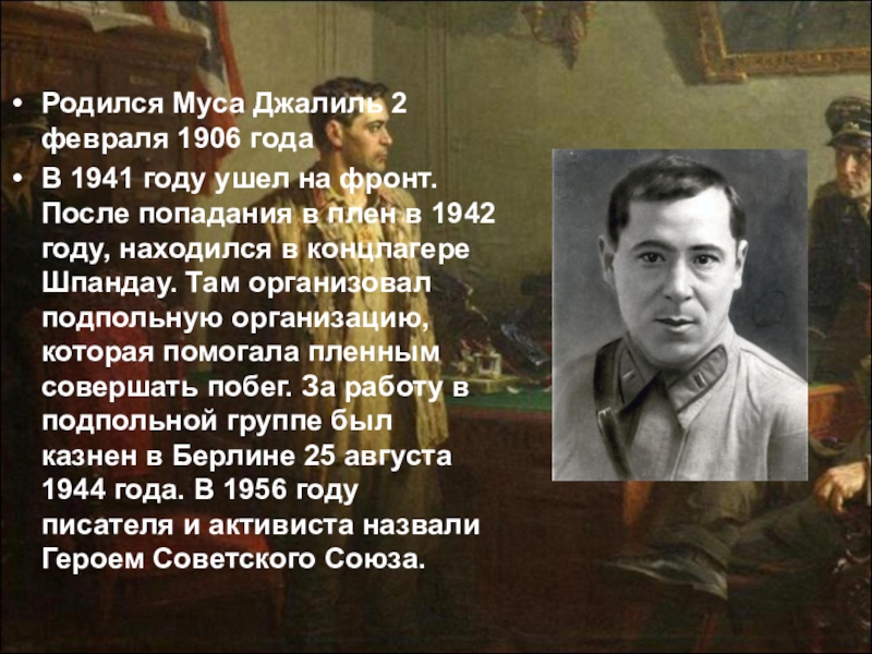 Рождение мусы. Муса Джалиль фото. Муса Джалиль биография. Муса Джалиль в плену. Муса Джалиль портрет.