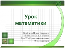 Презентация к уроку математики на тему Умножение круглых многозначных чисел