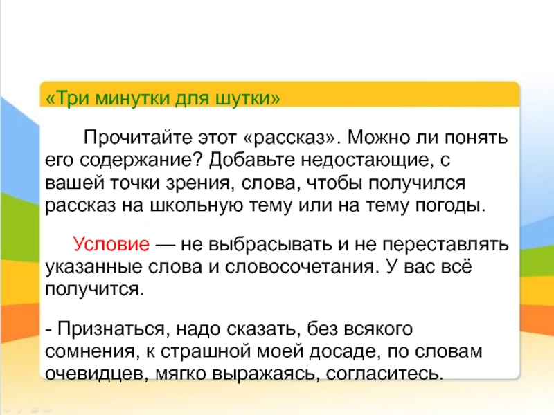 Понять трое. Шутка минутка. Шутки минутки для детей. Три минутки. Взрослые шутки минутки для 2 класса.