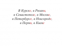 Презентация по русскому языку на тему  Правописание падежных окончаний