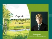 Презентация мероприятия Сергей Есенин - певец земли русской